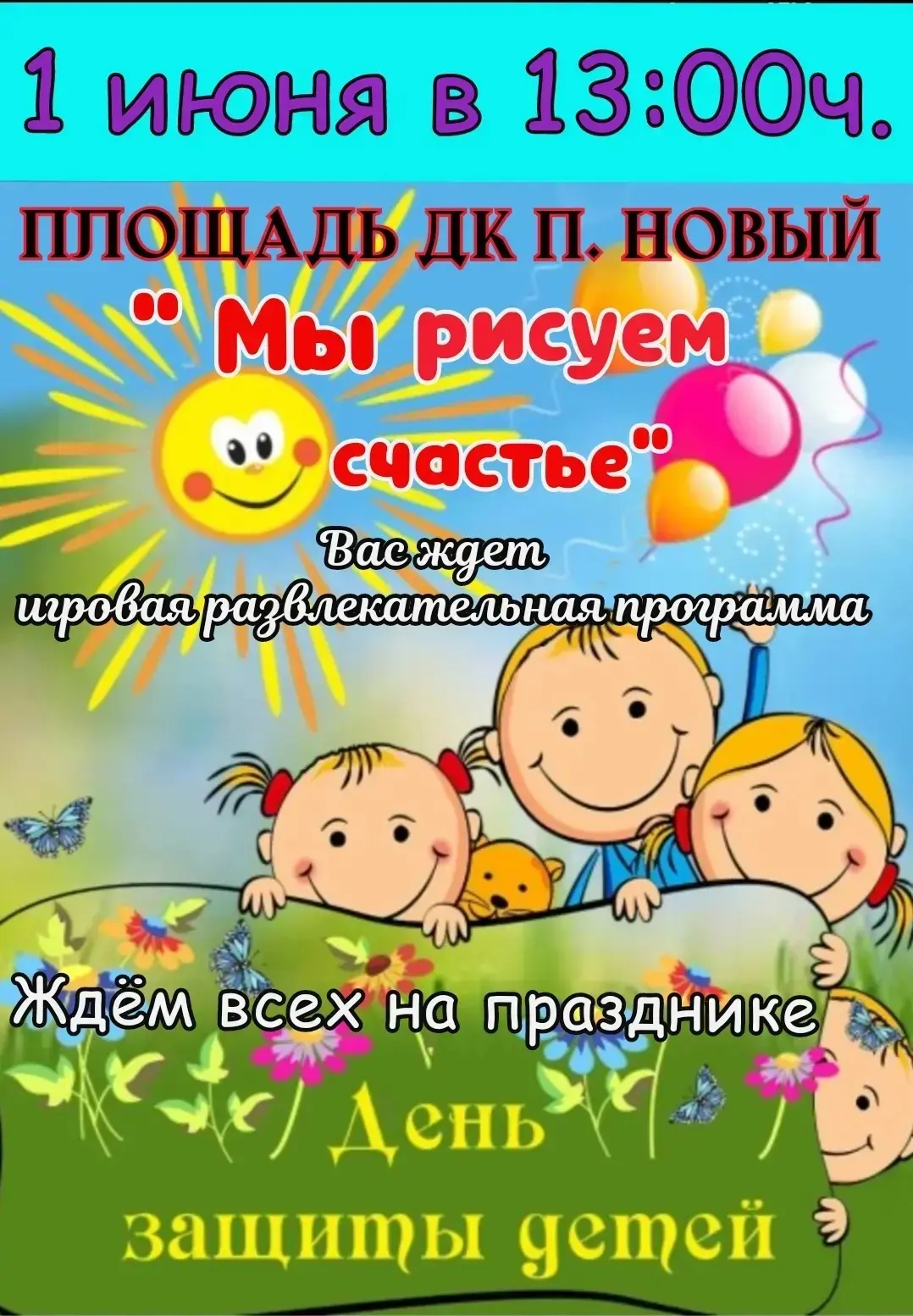 С добрым утром!