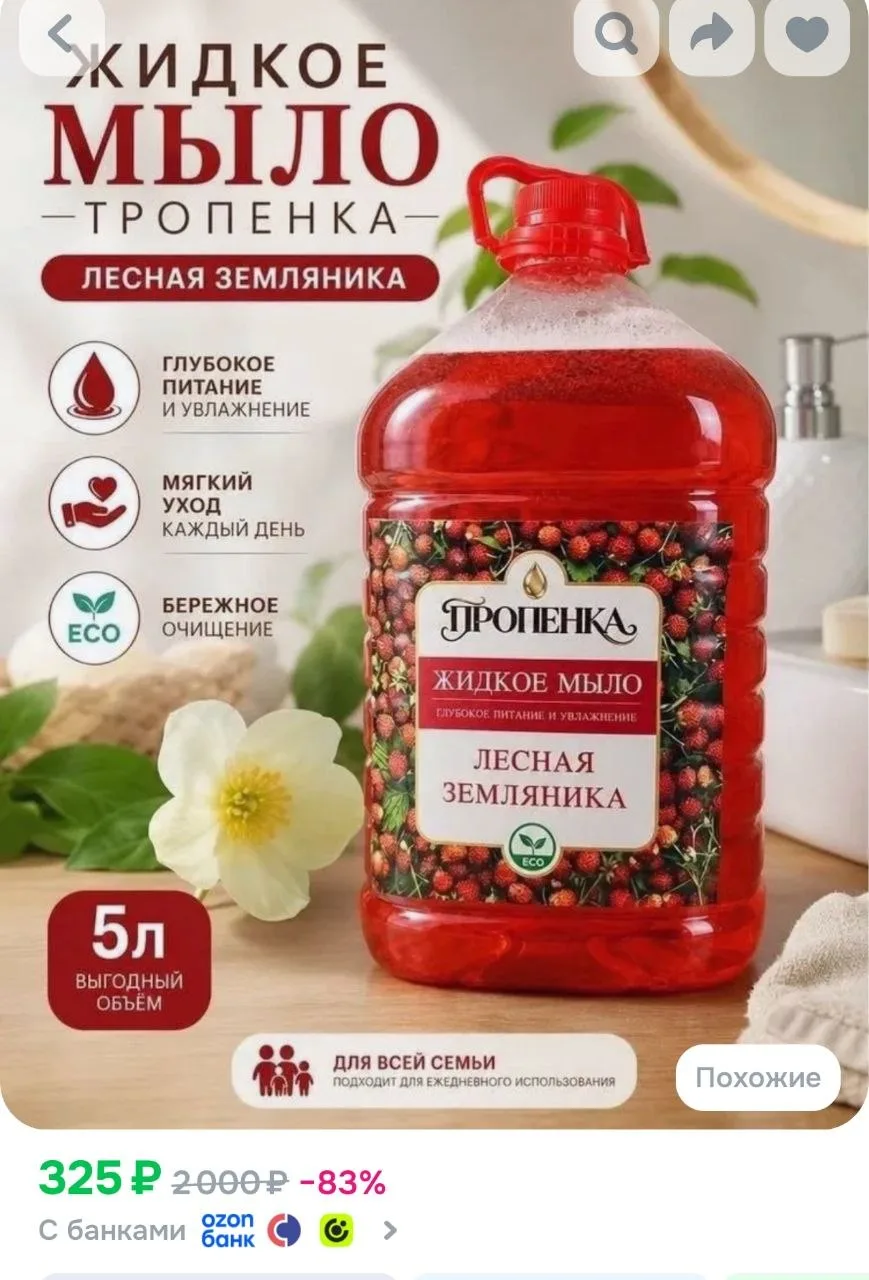Жидкое мыло для рук и тела Лесная земляника 5л