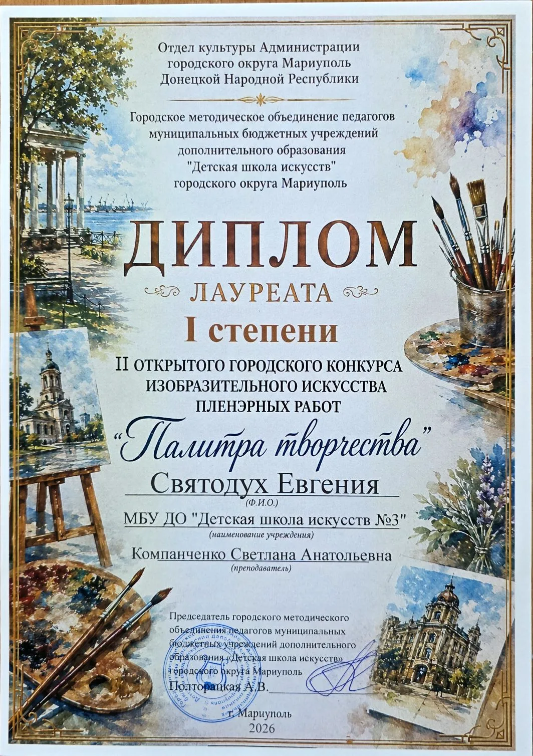 🌟Юные художники учащиеся ДШИ 3 г. Мариуполя стали победителями и призерами в Городског...