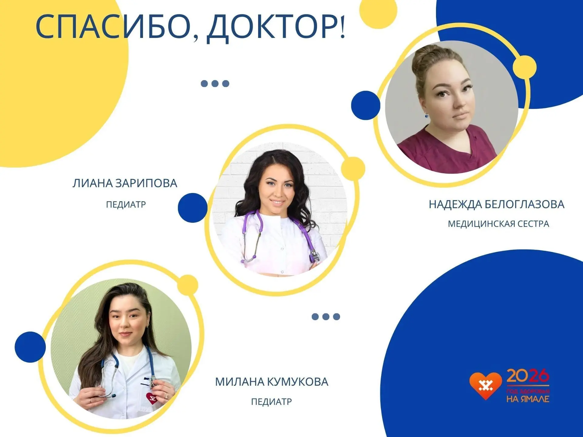 🌹Нас благодарят! 

💖«Дорогие педиатры Милана Руслановна Кумукова, Лиана Ришатовна Зарипова и участ