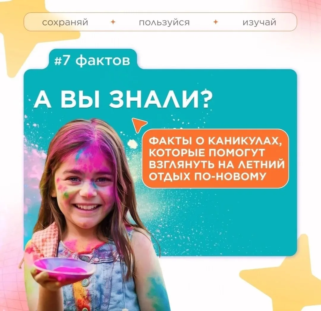 🤔А Вы знали? 
💥Факты о каникулах, которые помогут взглянуть на летний отдых по- новому! 
👆Смотрит