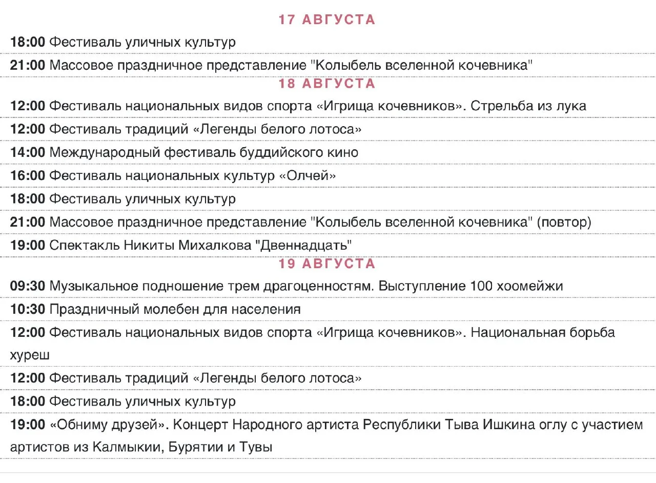 ⚡️Опубликована программа культурных мероприятий IV Международного буддийского форума в ...
