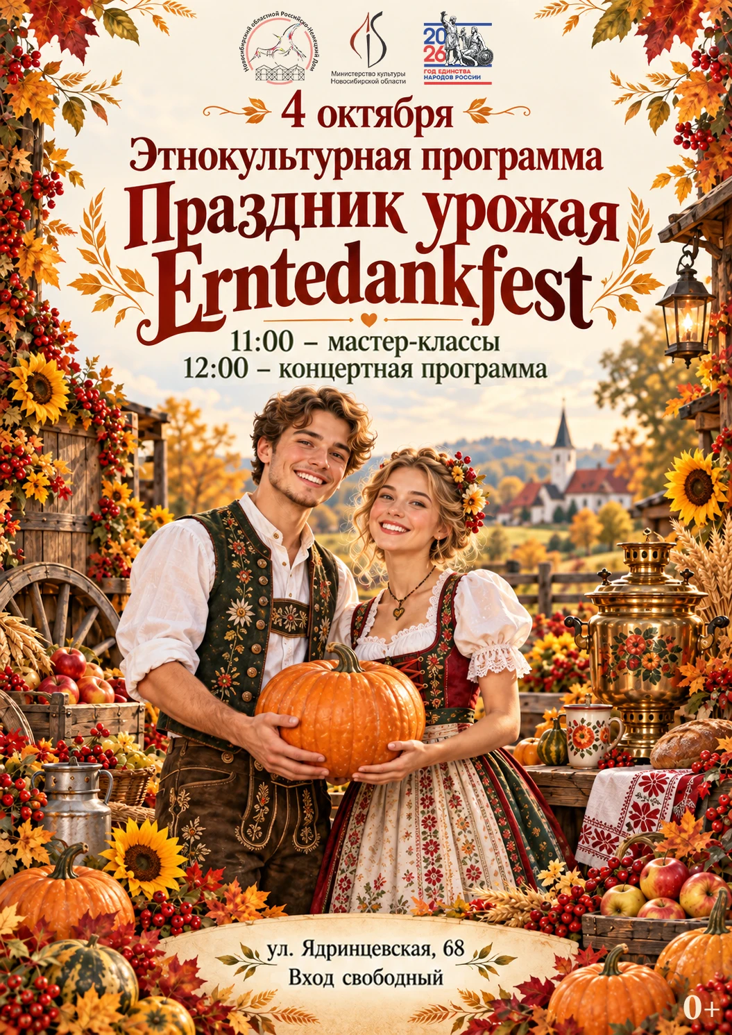 🌾 Когда урожай собран, наступает время благодарить. За землю, которая дала плоды. За т...