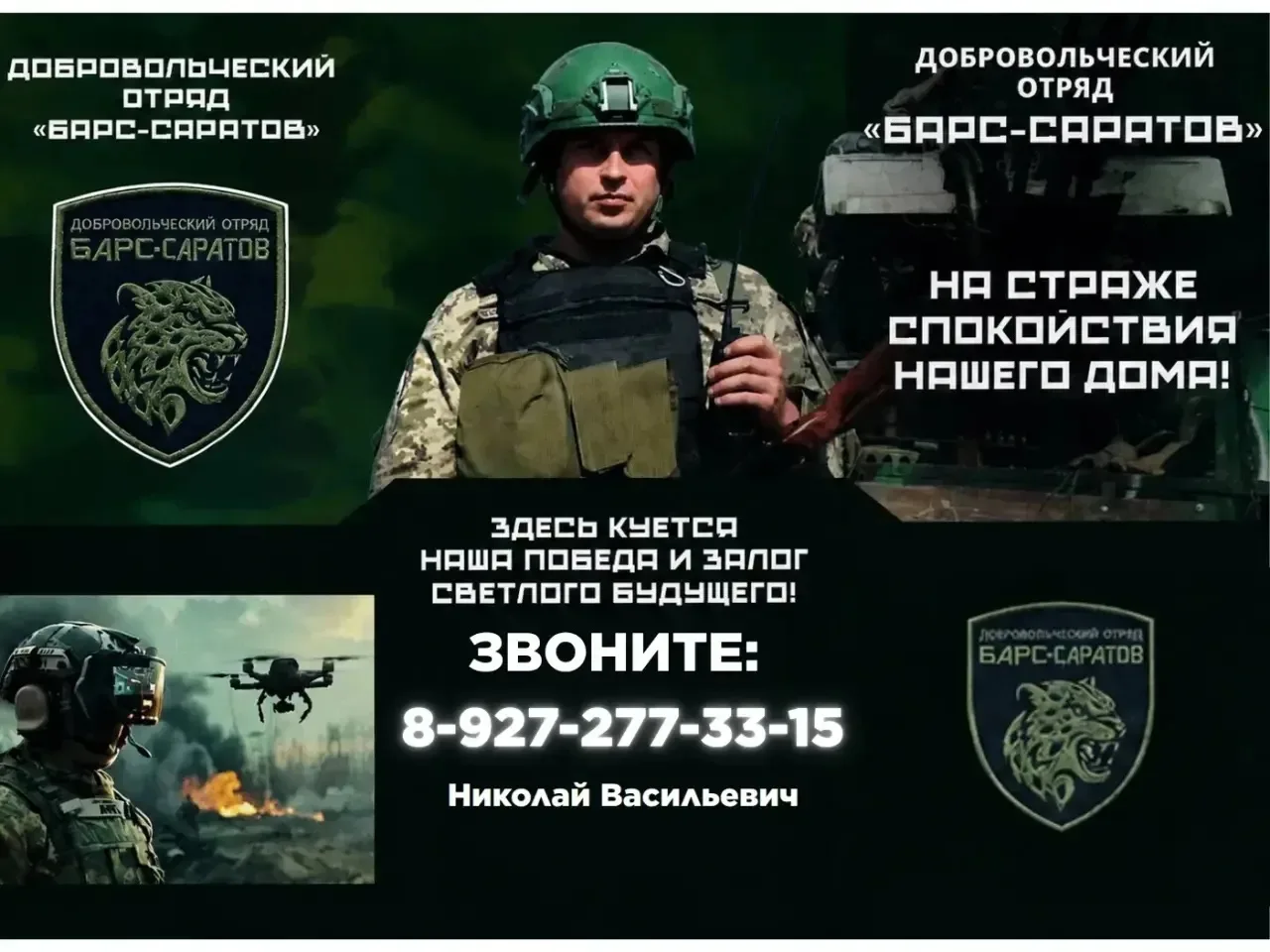 ‼️Внимание! Набор в добровольческий отряд «БАРС-САРАТОВ»

🇷🇺Продолжается комплектование добровольч