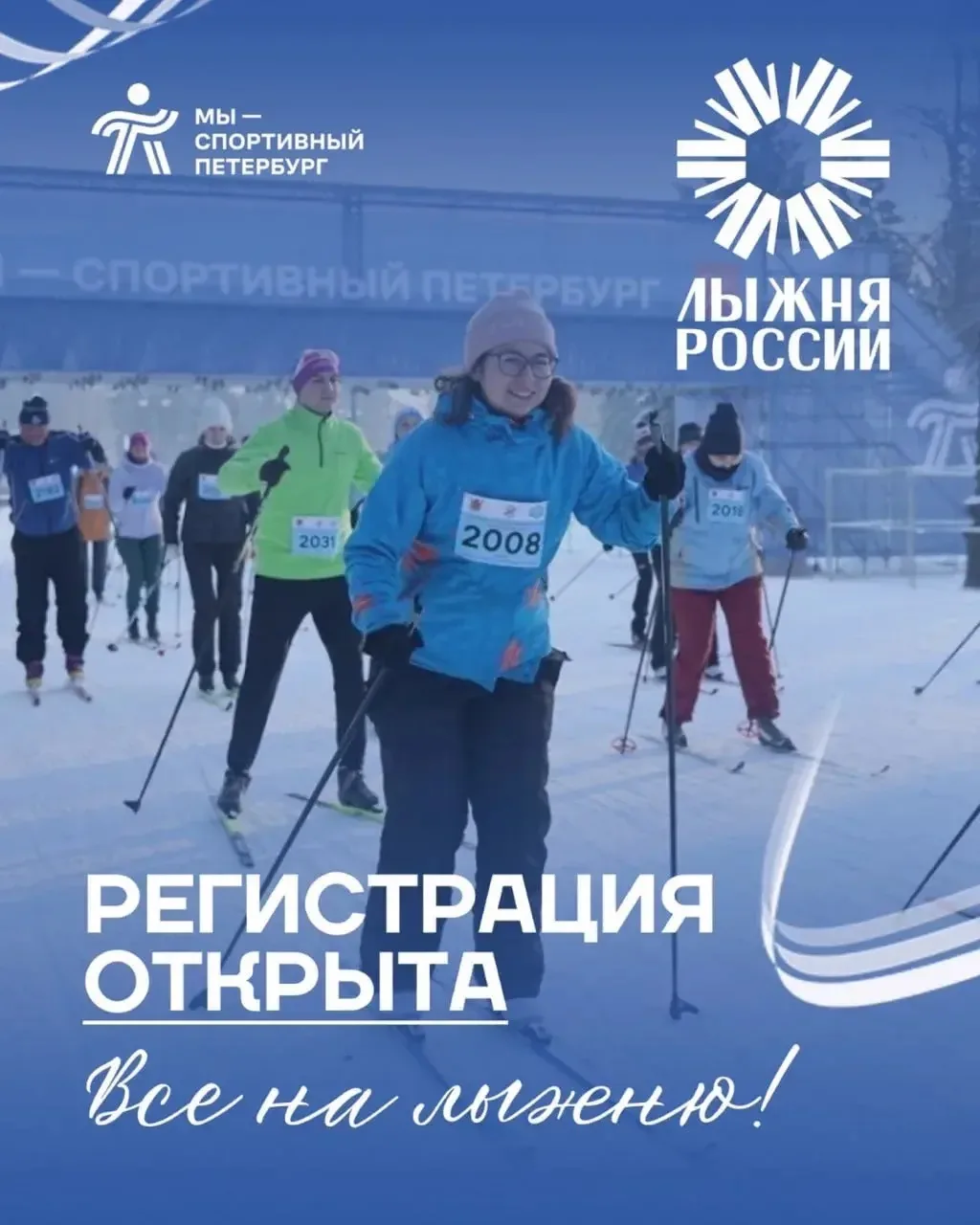 🔴🔴🔴🔴 Лыжникам - приготовиться!  На Госуслугах открылась регистрация на Лыжню России 2026 года.  С 8 