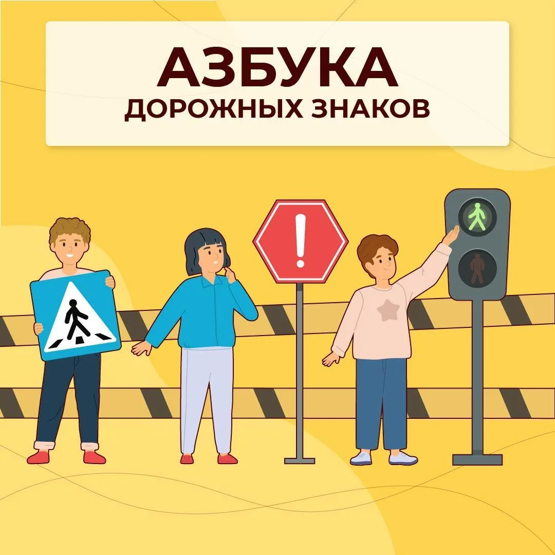 🚦Никогда не поздно повторить правила дорожного движения или узнать о них что-то новое....