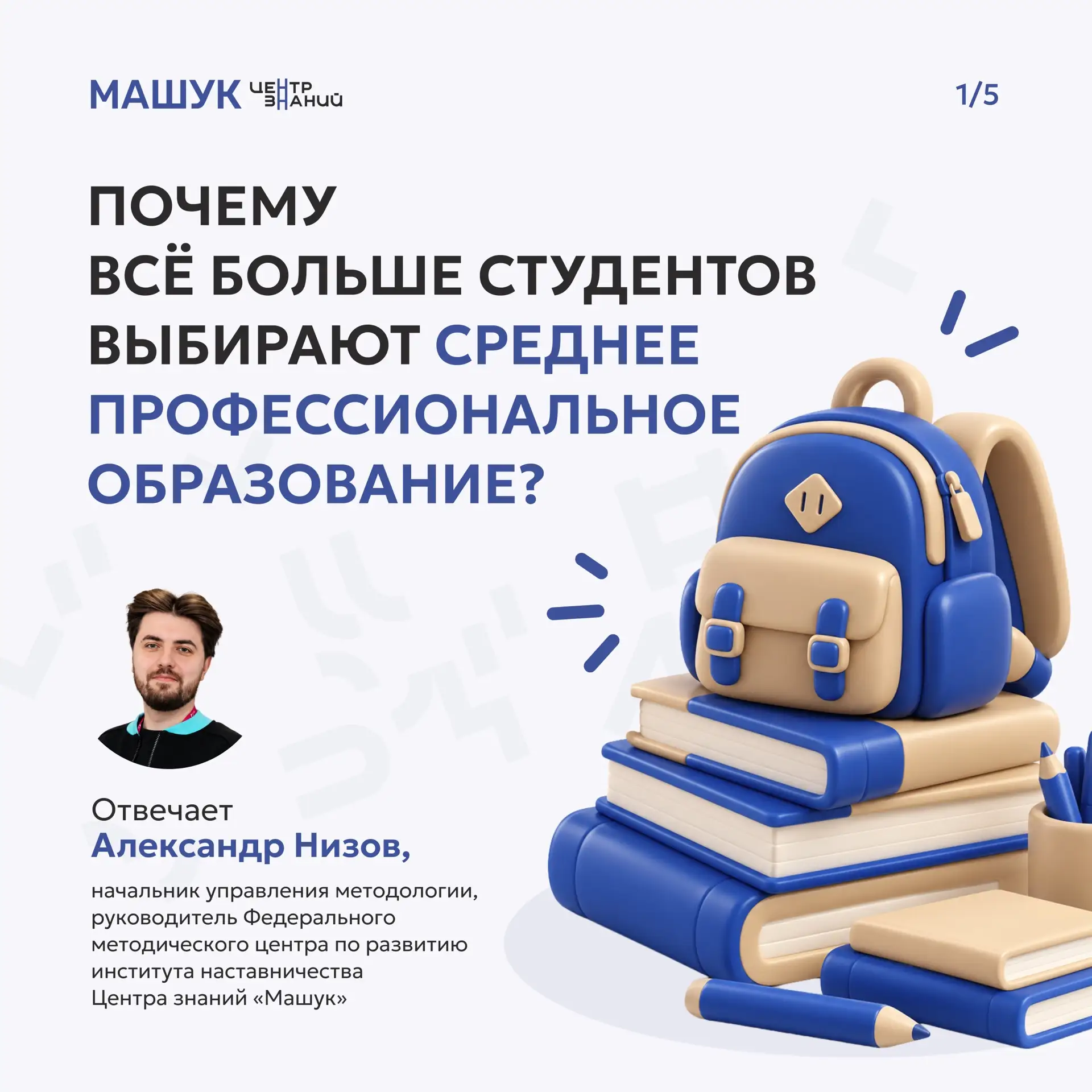 2 октября — День среднего профессионального образования в России 🎓