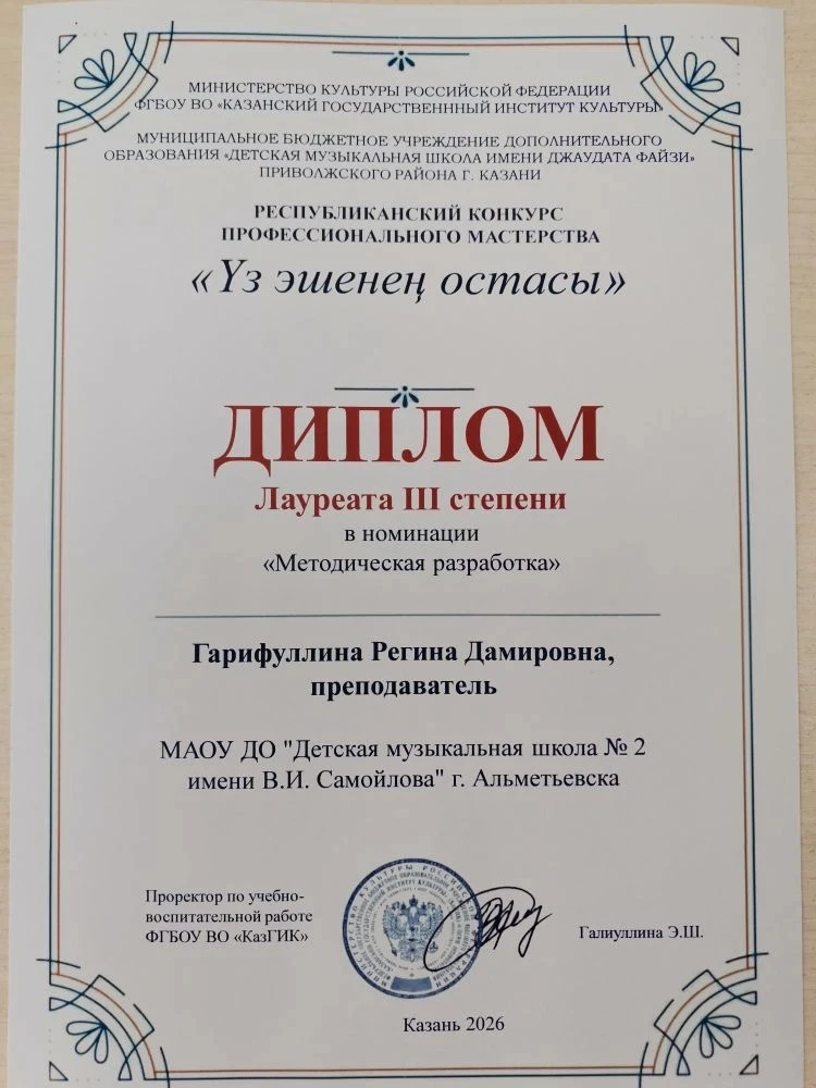 Преподаватель Гарифуллина Регина Дамировна приняла участие в  Республиканском конкурсе профессиональ
