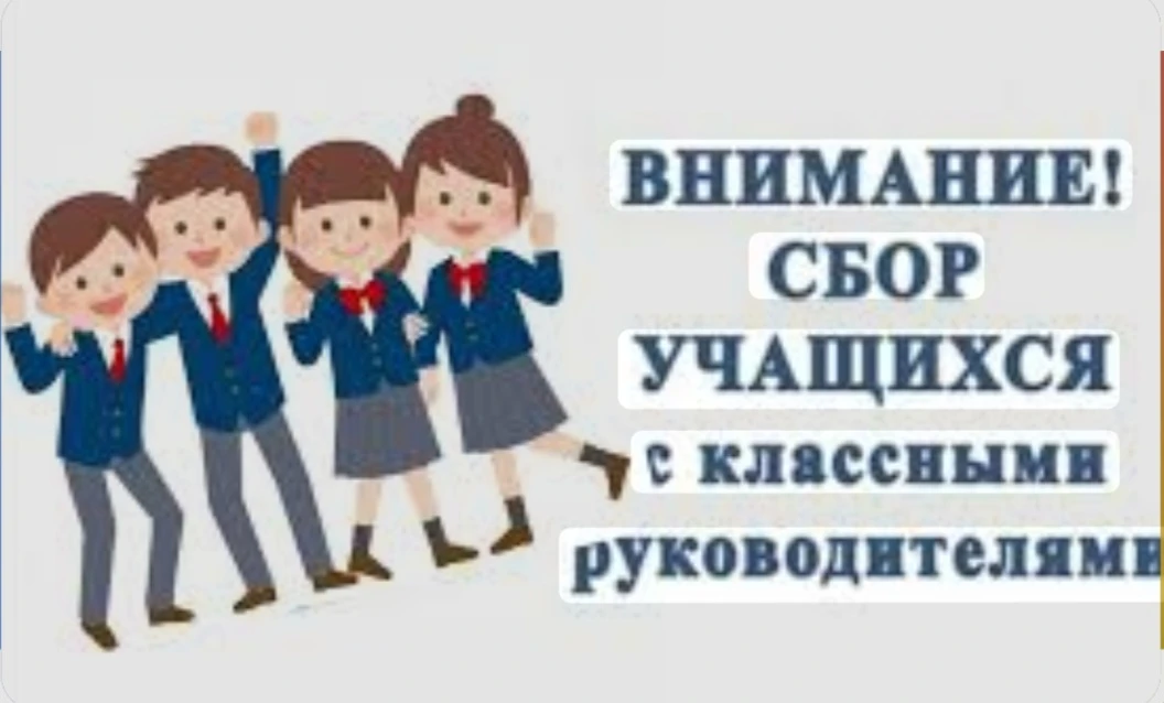 Внимание, учащиеся и родители!