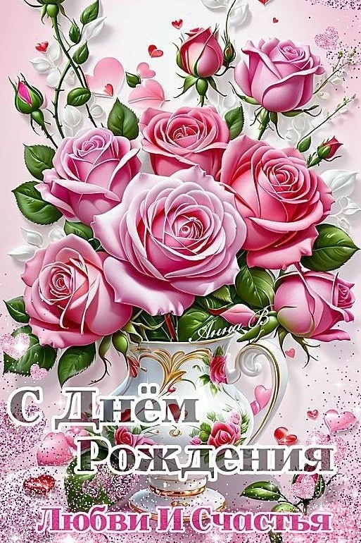 Поздравляем с Днём рождения! 🎂🎁