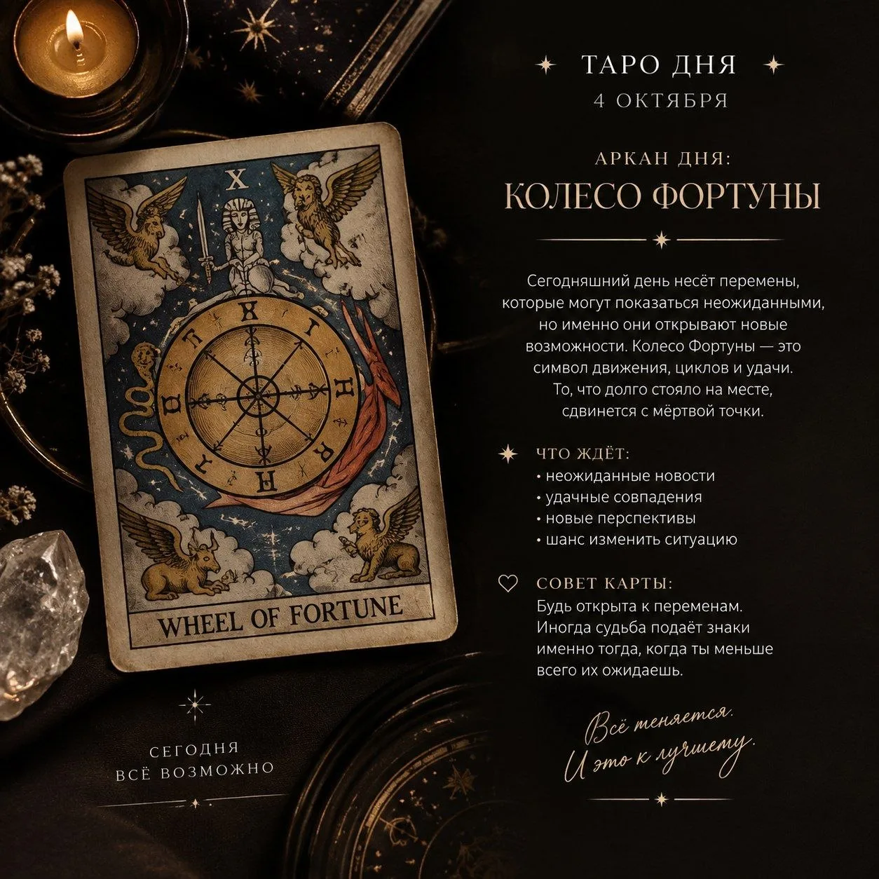 Таро дня — 4 октября 🔮