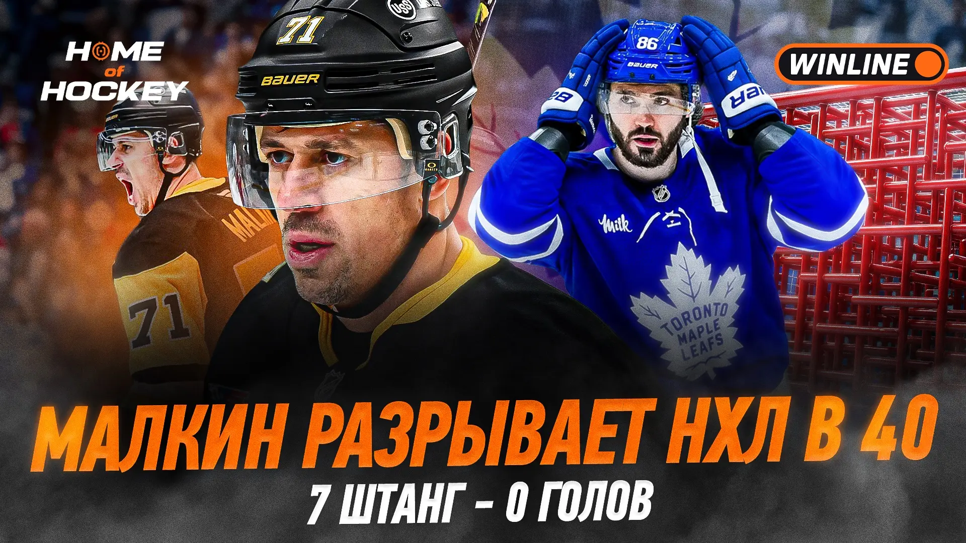 😎 Евгений Малкин абсолютно забыл о своём возрасте, а «Монреаль» совершил невероятный к...