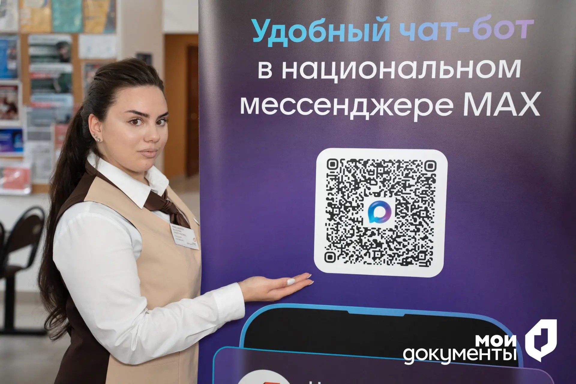 МФЦ в твоем кармане: в мессенджере Макс есть удобный чат-бот