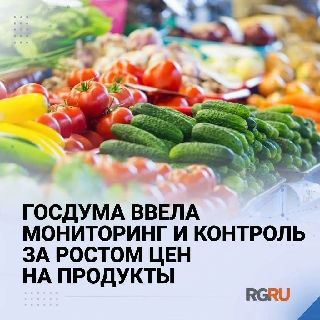 В России начнут контролировать рост цен на продукты