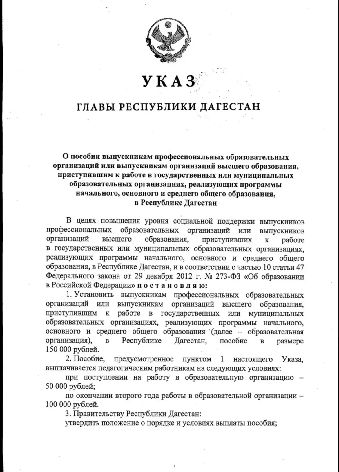 По 150 000 рублей получат выпускники колледжей и вузов, которые придут работать в школы республики! 