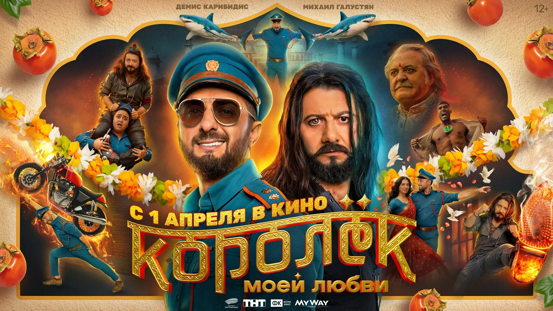 Розыгрыш 2-х билетов на спецпоказ фильма «Королек моей любви» ❤, который пройдёт 3 апре...