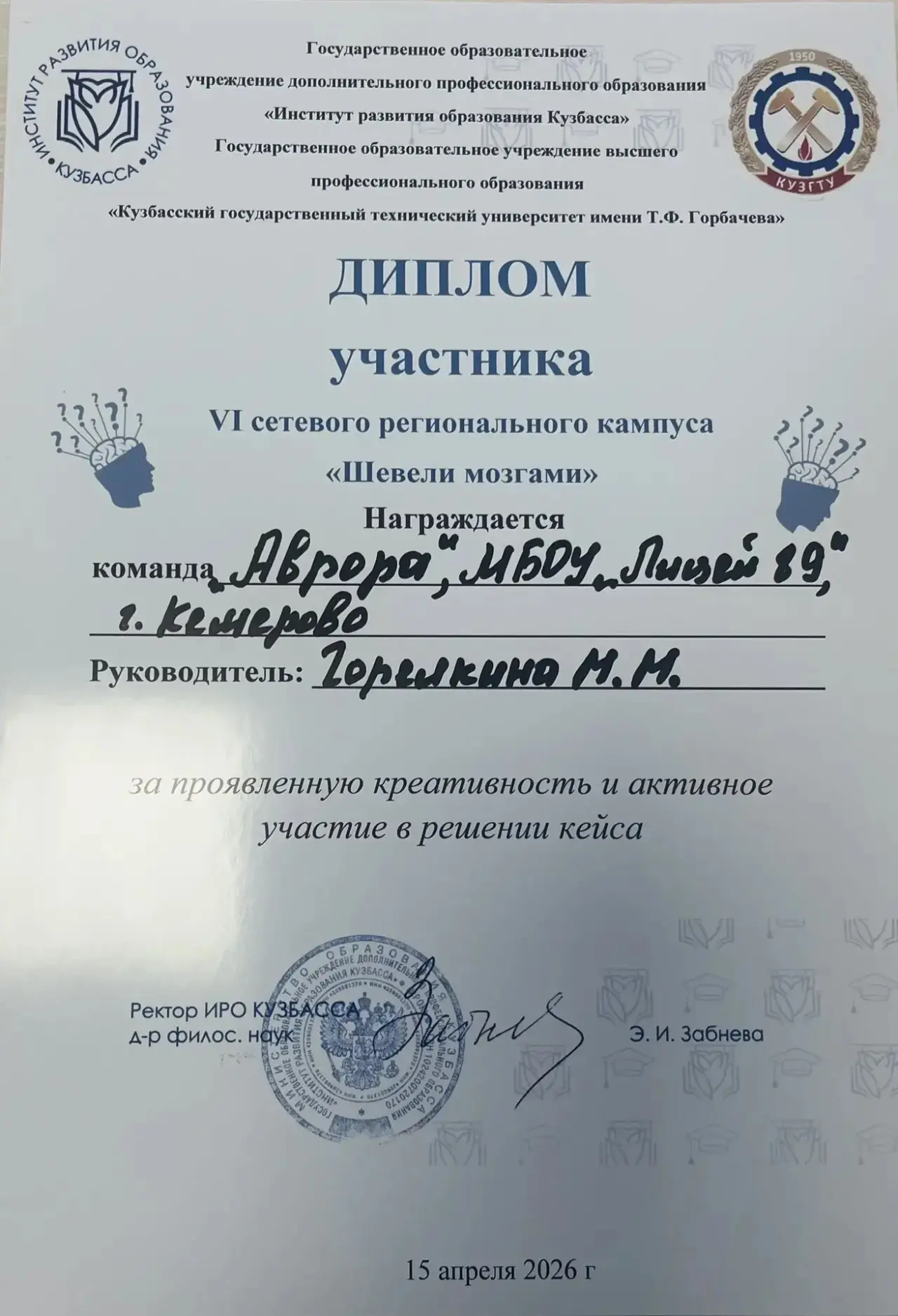 ЛИЦЕЙ №89 «ШЕВЕЛИТ МОЗГАМИ»  🧠 Наш лицей, являясь активным участником Ассоциации «Консорциум по разв