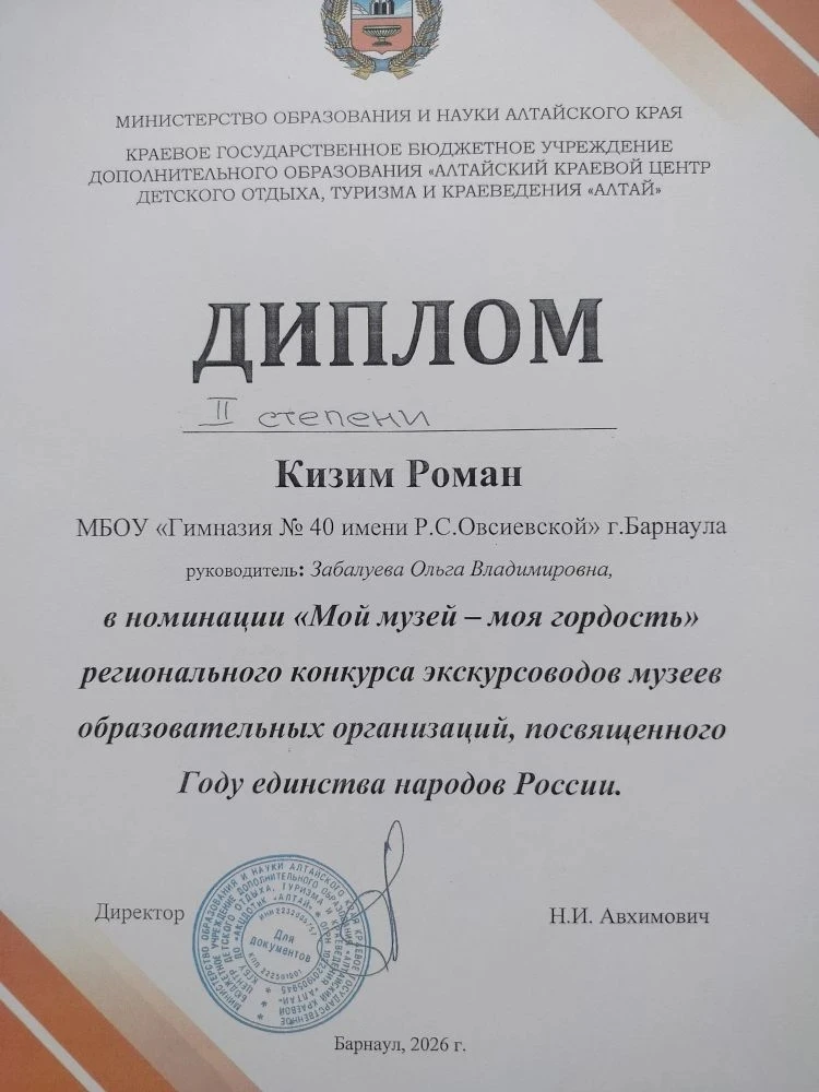 Поздравляем Кизим Романа с Победой на региональном конкурсе юных экскурсоводов школьных музеев! В се