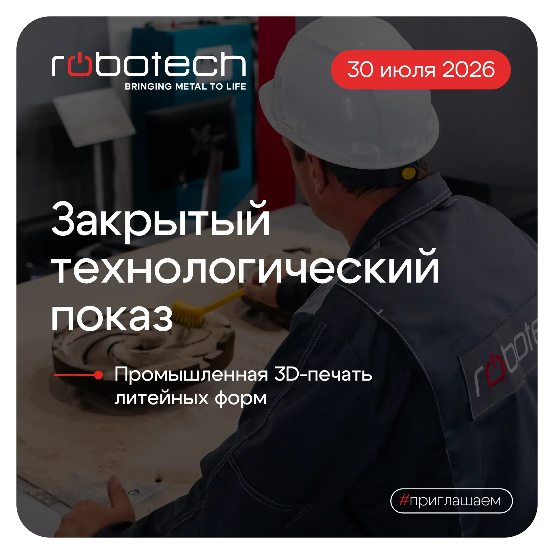 Каждый новый заказ в литейном производстве — это поиск компромисса между сроками, стоимостью и качес
