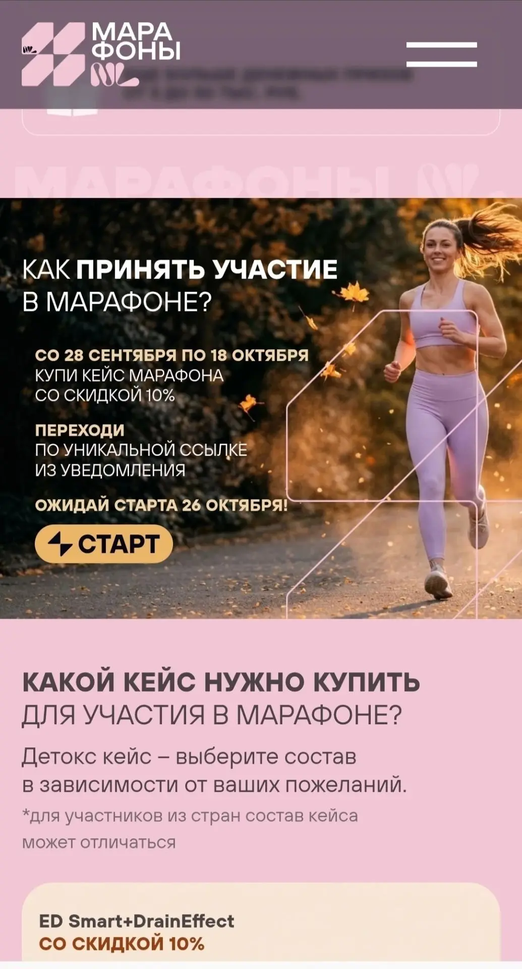 19-й сезон «Марафона стройности»: новый подход в питании, эффективные тренировки и мног...