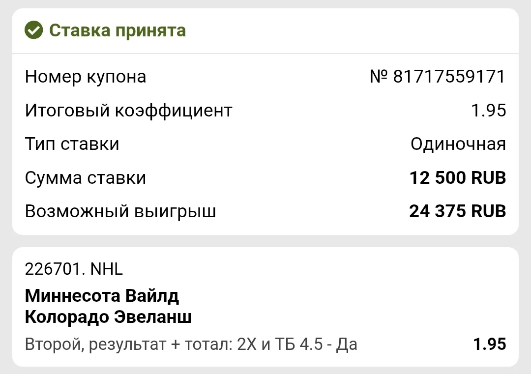 Хоккей 🥅  США 🇺🇸  НХЛ 🏒  Миннесота - Колорадо  Арена 🏟 Гранд Казино  Начало в 03:00⌚️  Знаете, «Коло