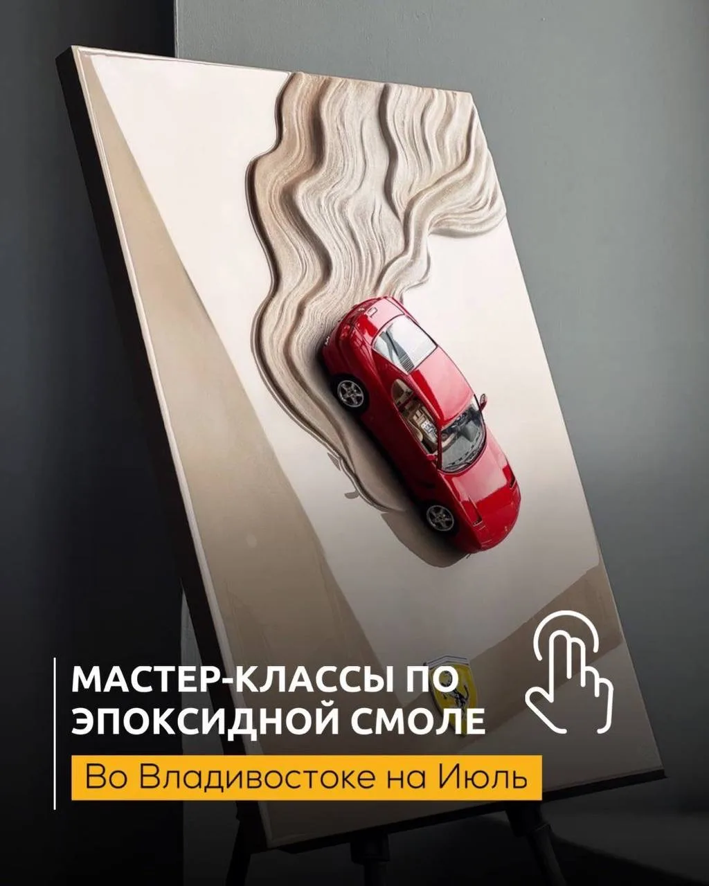 🔥 Середина лета обещает быть очень творческой! Расписание МК по эпоксидной смоле на ИЮЛЬ 🌊

В этом