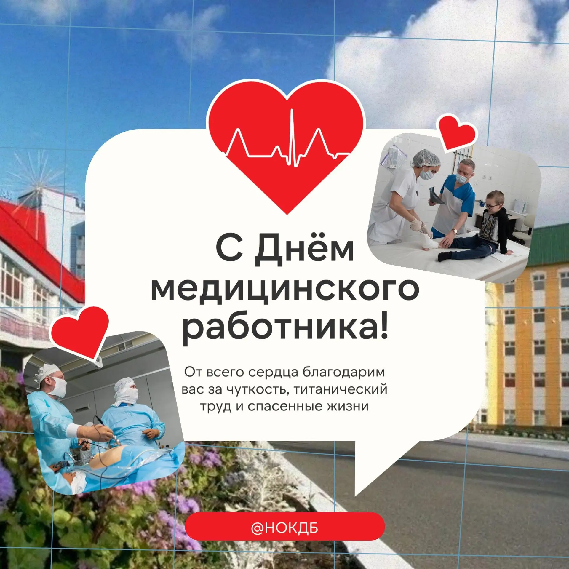 ❗Дорогие коллеги, уважаемые врачи и сотрудники детской окружной больницы!

От всей души поздравляем 
