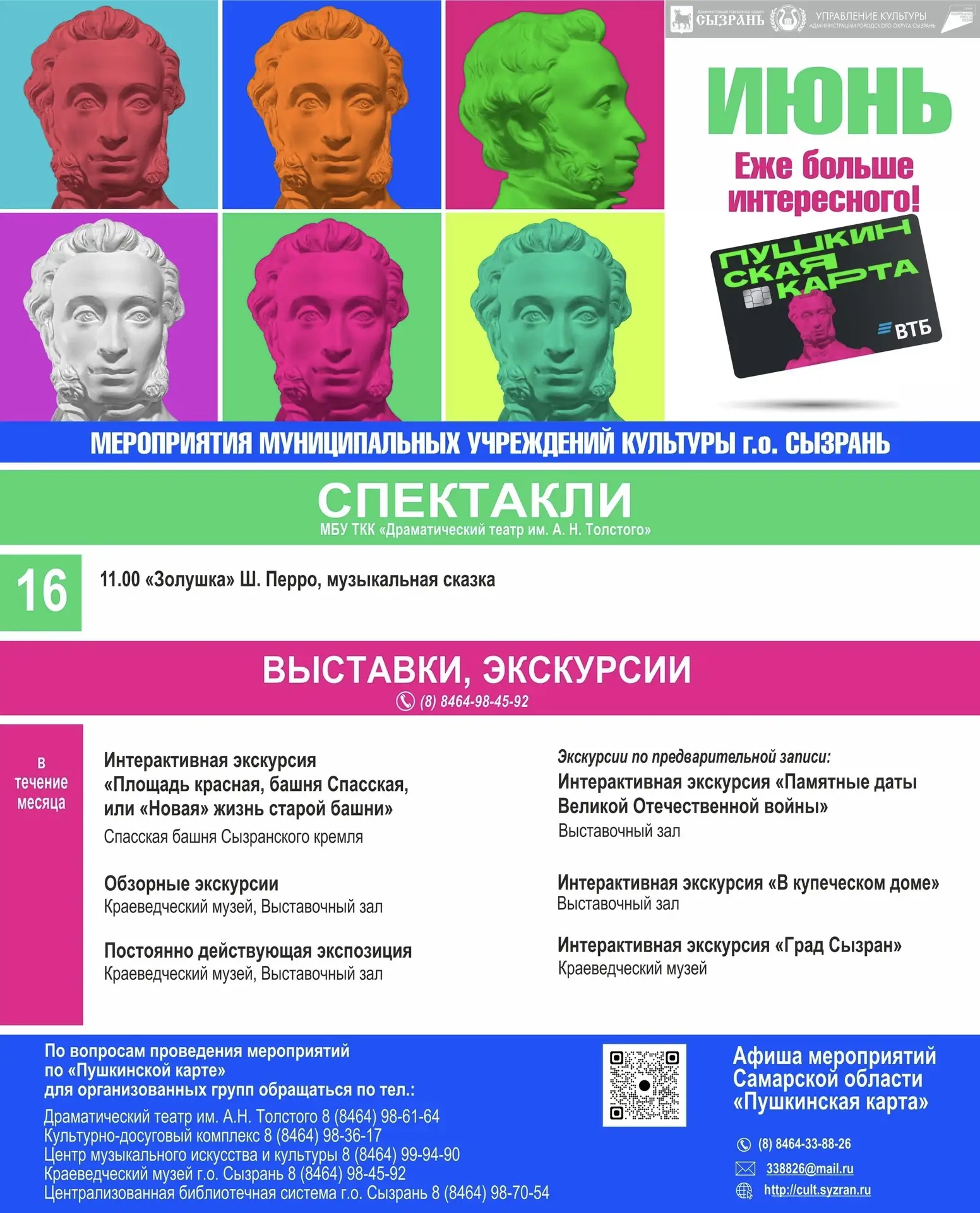 Что посетить в Сызрани на этой неделе?

От музыкальных сказок и концертов в парке до выставок местны