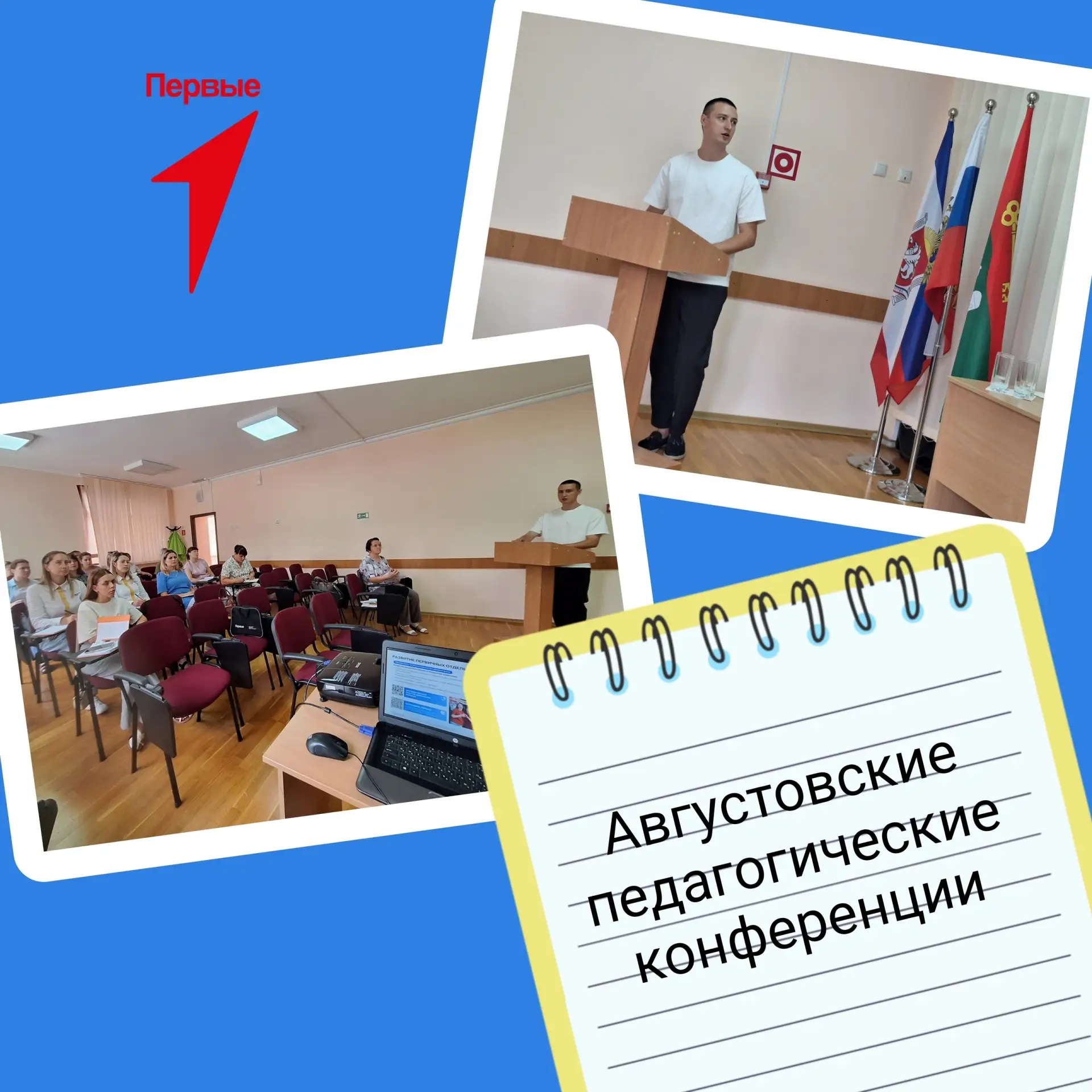 В Армянске прошло совещание для кураторов первичных отделений «Движение Первых», советн...