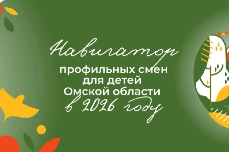 30+ профильных смен для детей Омской области — всё в одном месте!