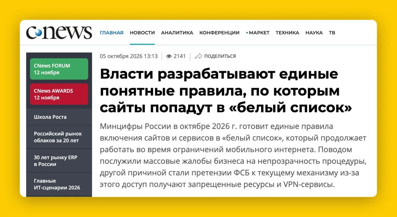⚡️ Интернет отключат, но не весь: Минцифры решили переделать «белые списки» сайтов.