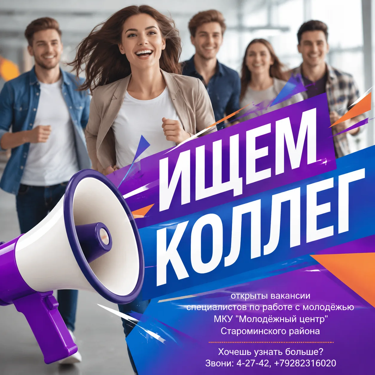 ИЩЕМ КОЛЛЕГ