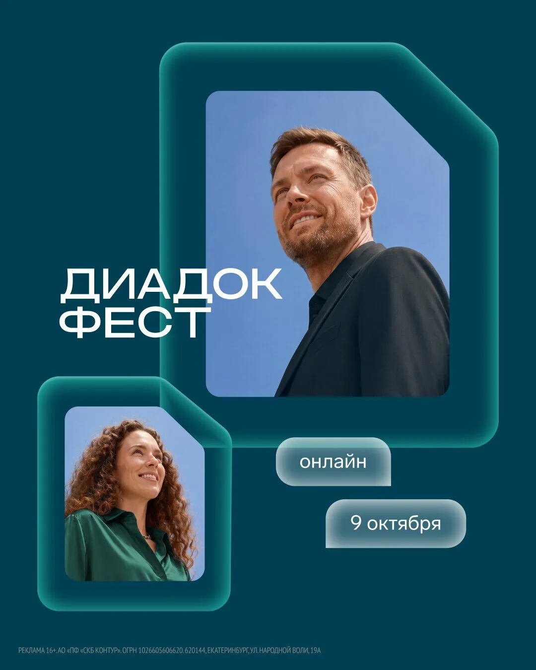 Диадок Фест — место, где бизнес договаривается