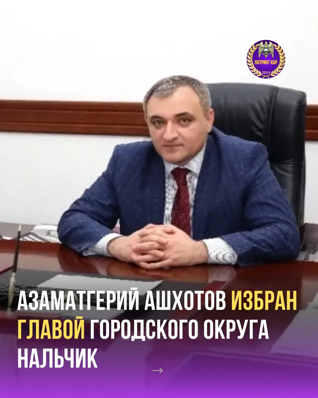 Депутаты Совета местного самоуправления Нальчика в ходе состоявшегося сегодня заседания...