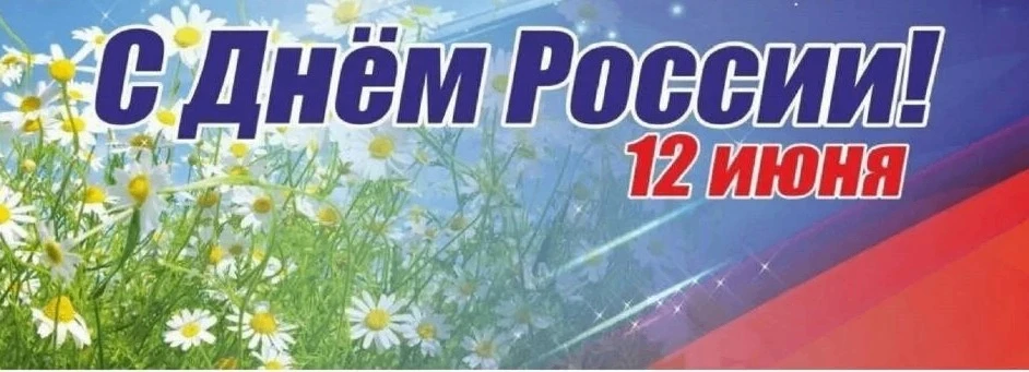 Уважаемые коллеги!
 
Поздравляю Вас с одним из главных государственных праздников нашей страны - с Д