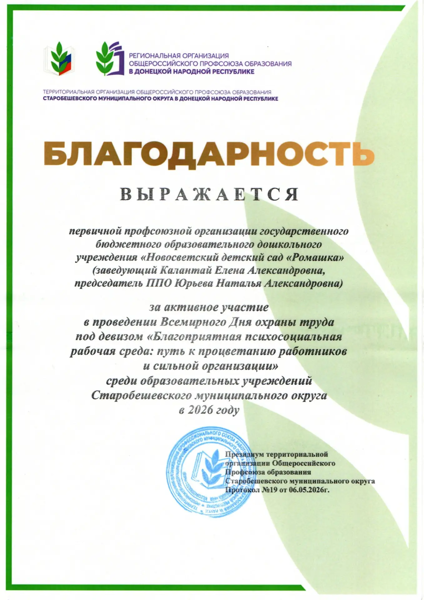 Первичная профсоюзная организация нашего детского сада награждена благодарностью Террит...
