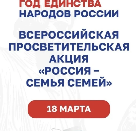 🇷🇺Обучающиеся нашей школы приняли участие в акции «Россия-семья семей»