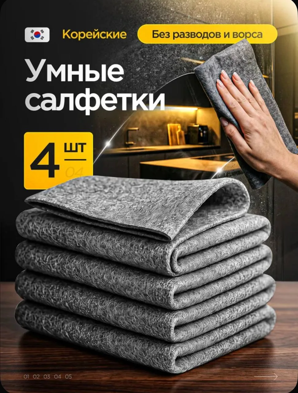 УМНЫЕ САЛФЕТКИ ДЛЯ УБОРКИ 🧹😍