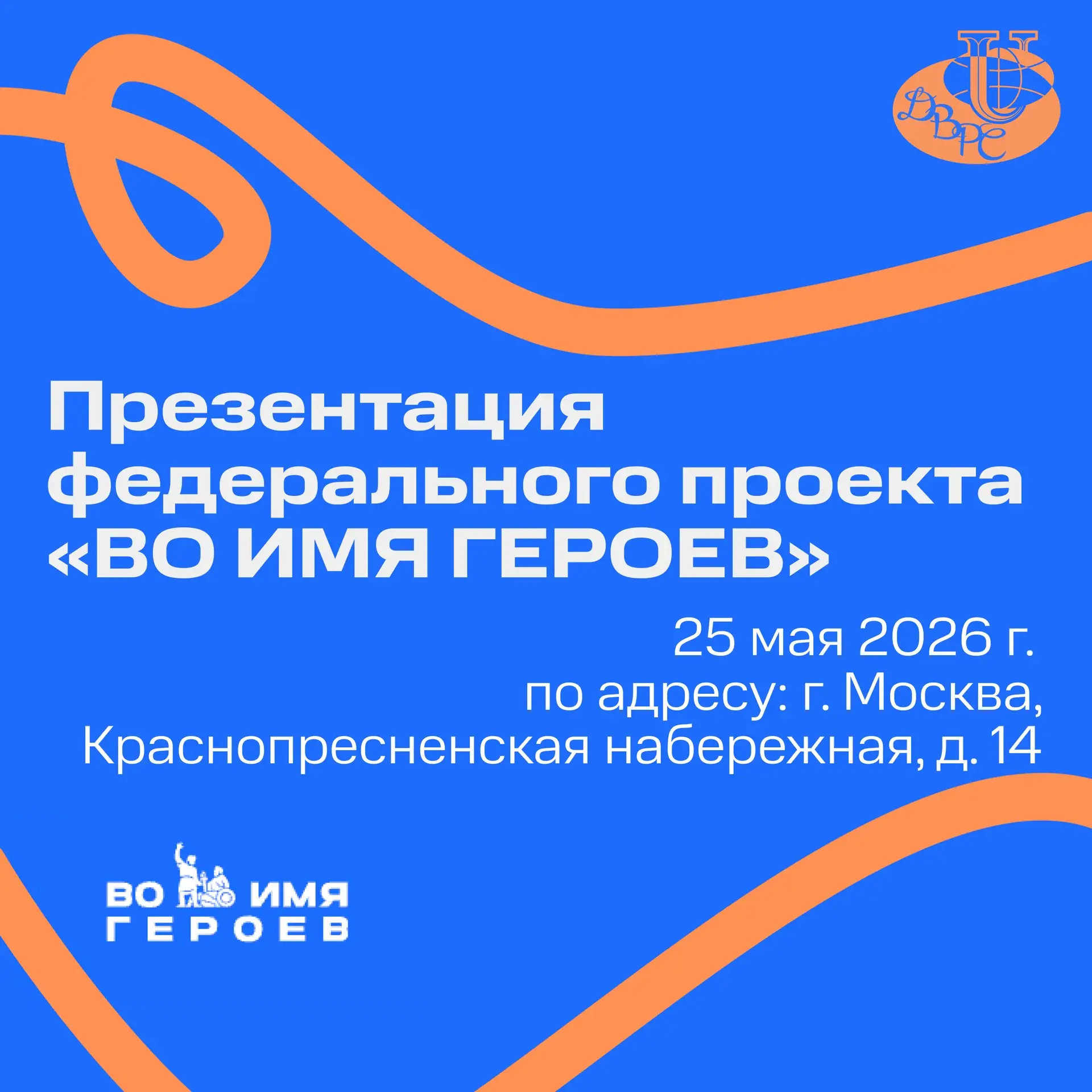🎖️ 25 мая в Национальном центре «Россия» пройдёт официальная презентация федерального ...
