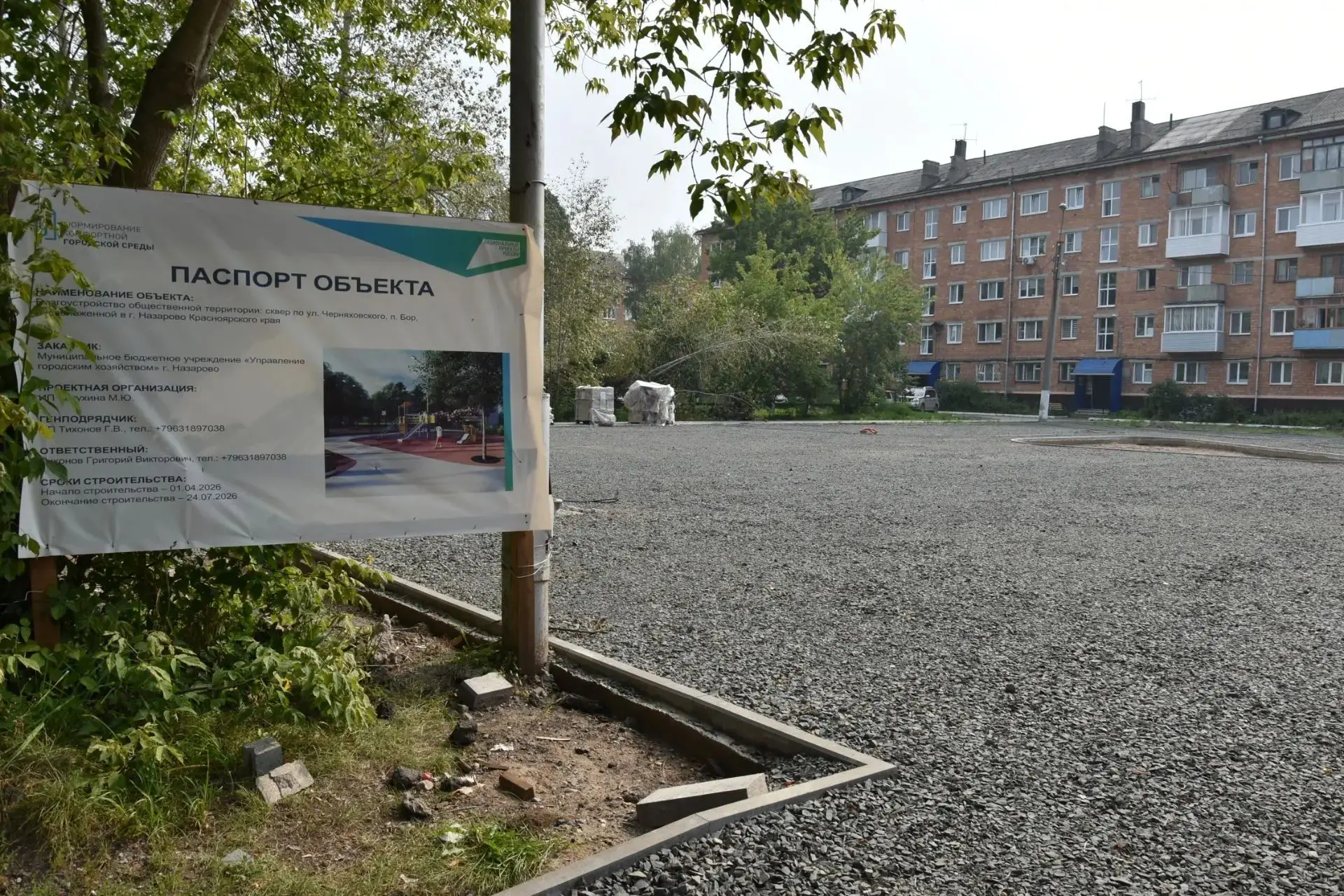 Благоустройство сквера в Бору