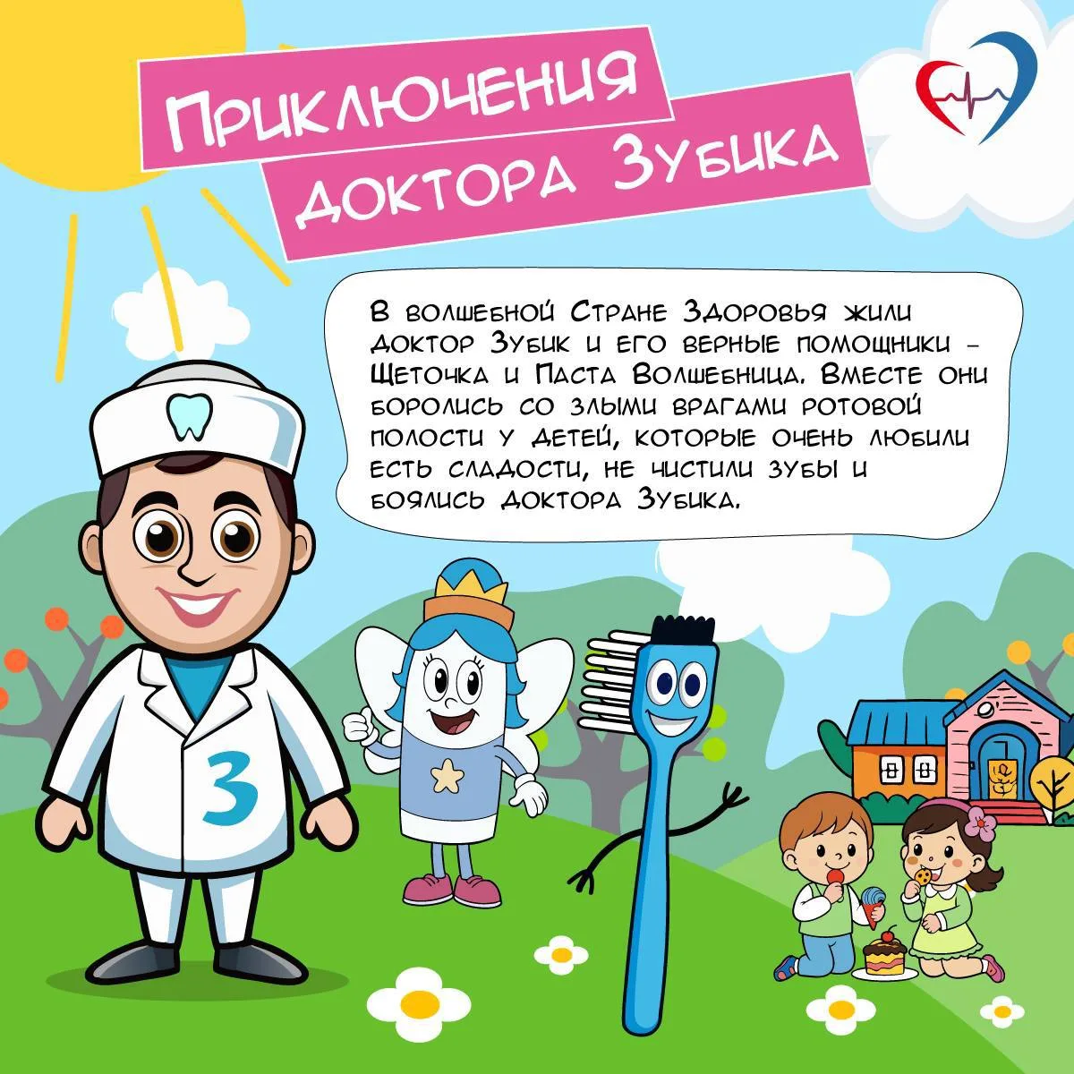 #расскажемвместе_детям