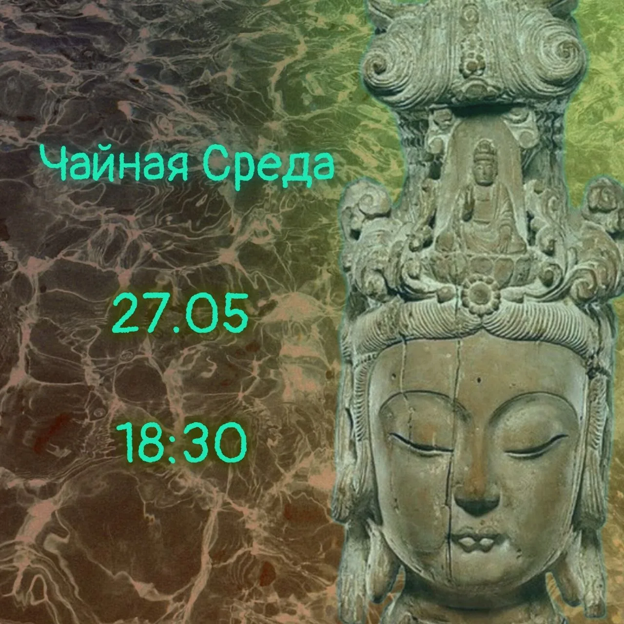 Чайная Среда. Бирюзовый чай.