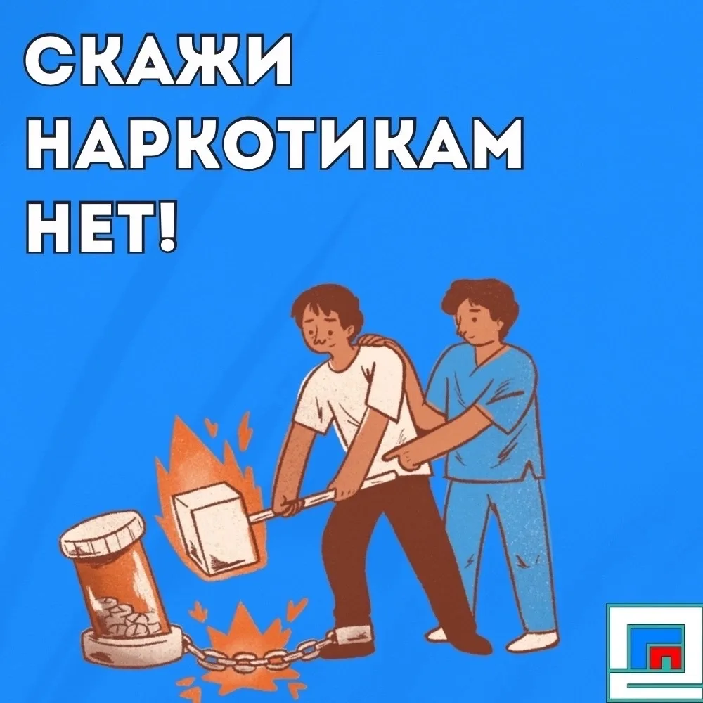 🚫💙 Неделя профилактики употребления наркотических средств

 Употребление наркотических средств — о