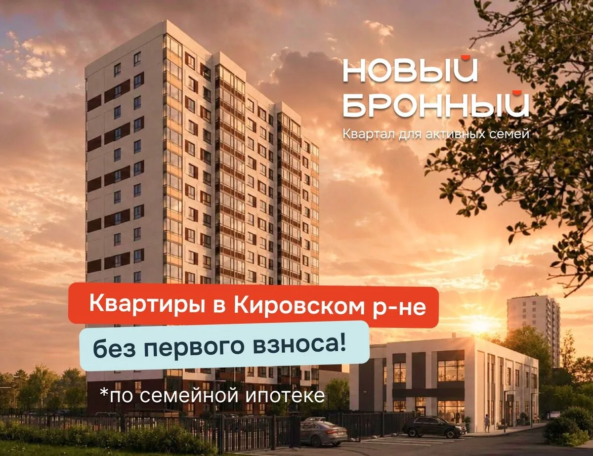 Своя квартира в Новосибирске без накоплений!