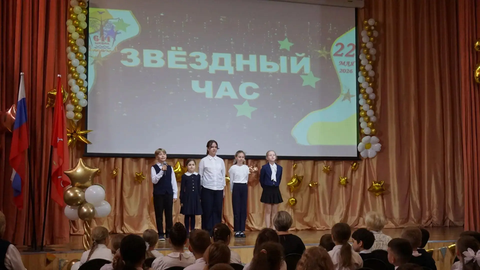 🏆 «Звёздный час»: чествуем отличников 2‑х и 3‑х классов! ✨ 22 мая в нашей школе прошла торжественная