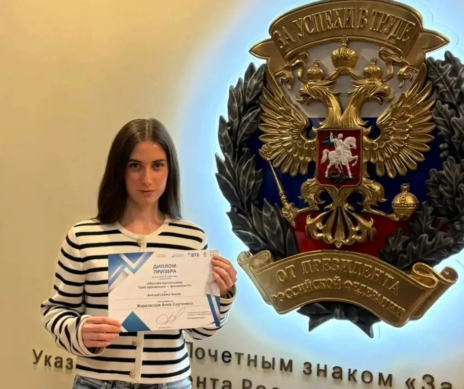 Перечневая олимпиада «Миссия выполнима. Твоё призвание — финансист!»   🔥 Поздравляем Жарковскую Анну