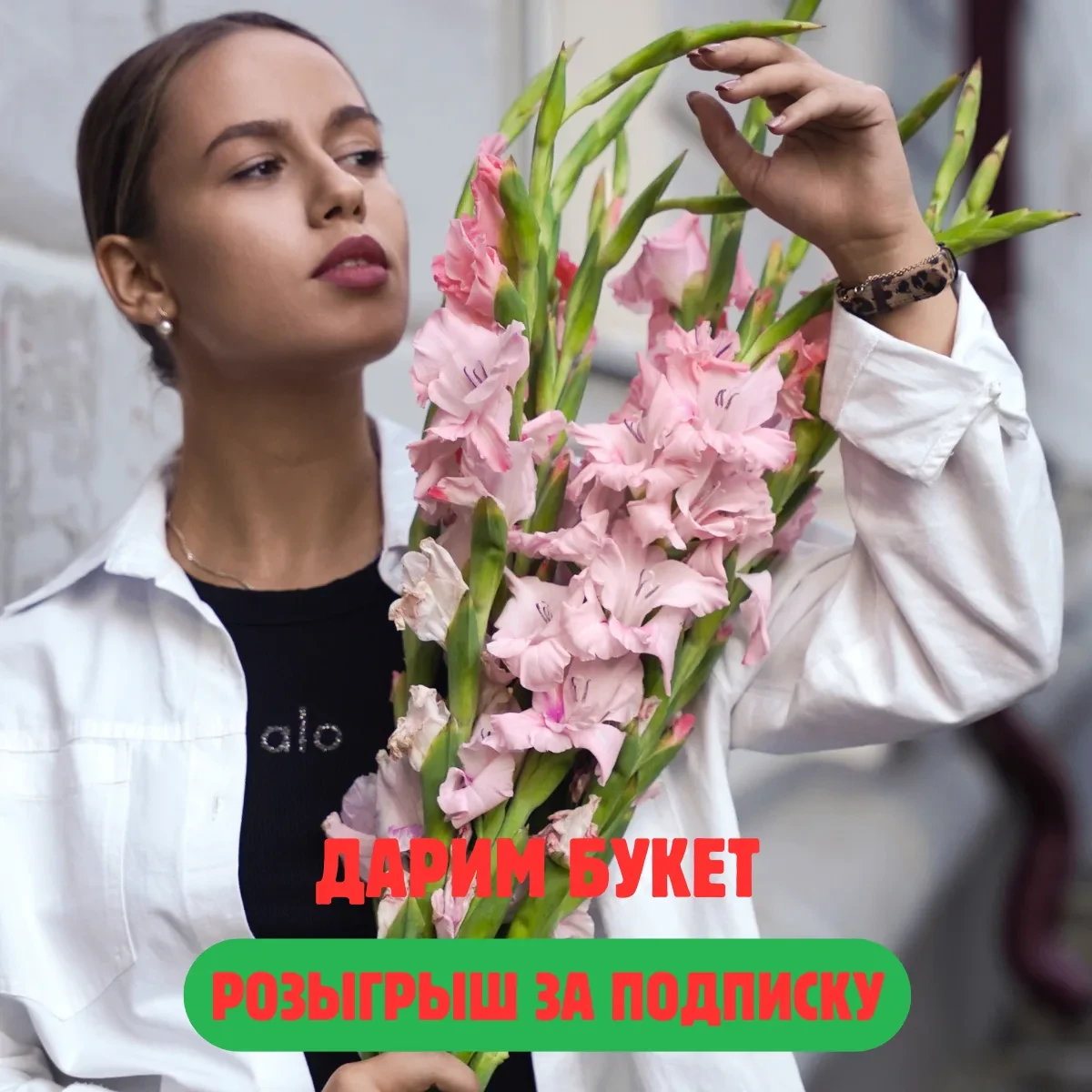 🎁 31/07. Розыгрыш букета гладиолусов.