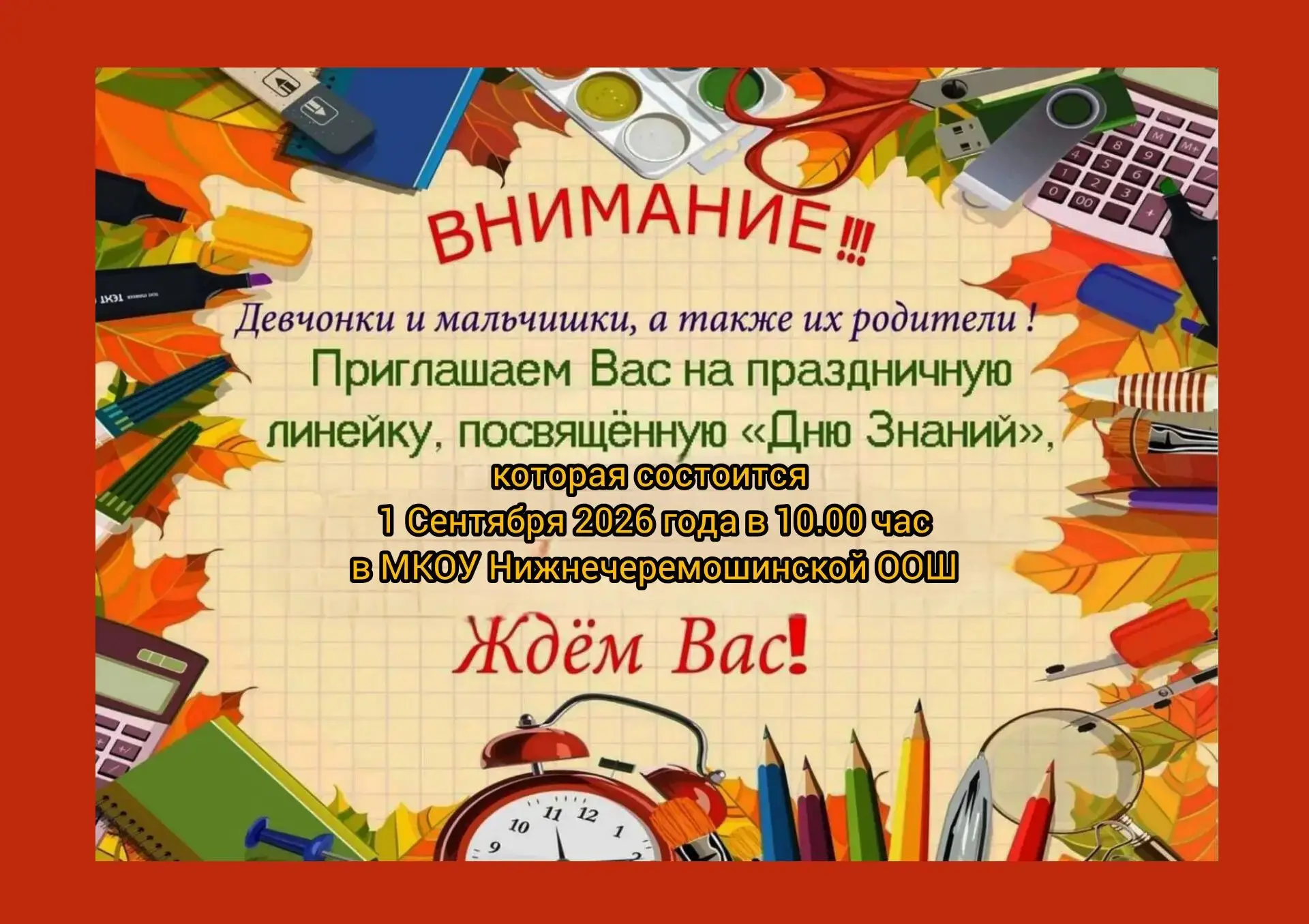 Снова в школу! 🔔 1 сентября — праздник знаний!