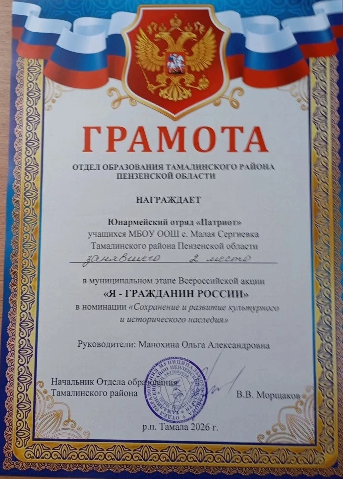 🔔 Сохраняем историческую память: успех юнармейцев школы села Малая Сергиевка Тамалинск...