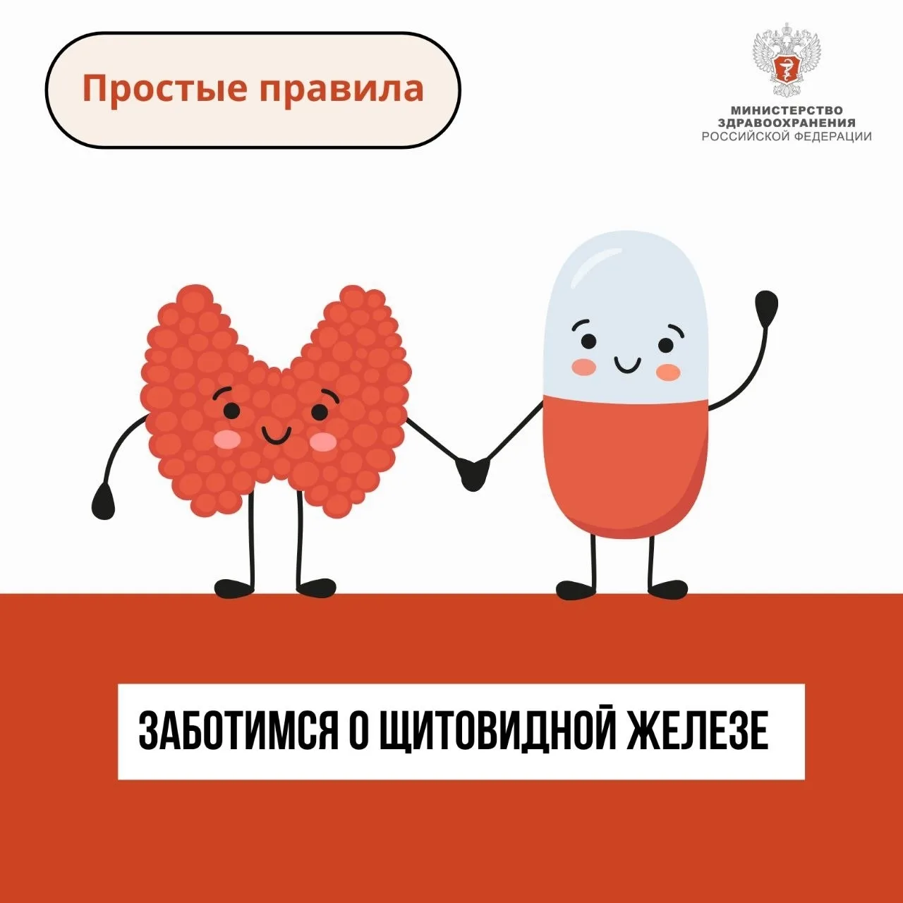 👋Заботимся о щитовидной железе